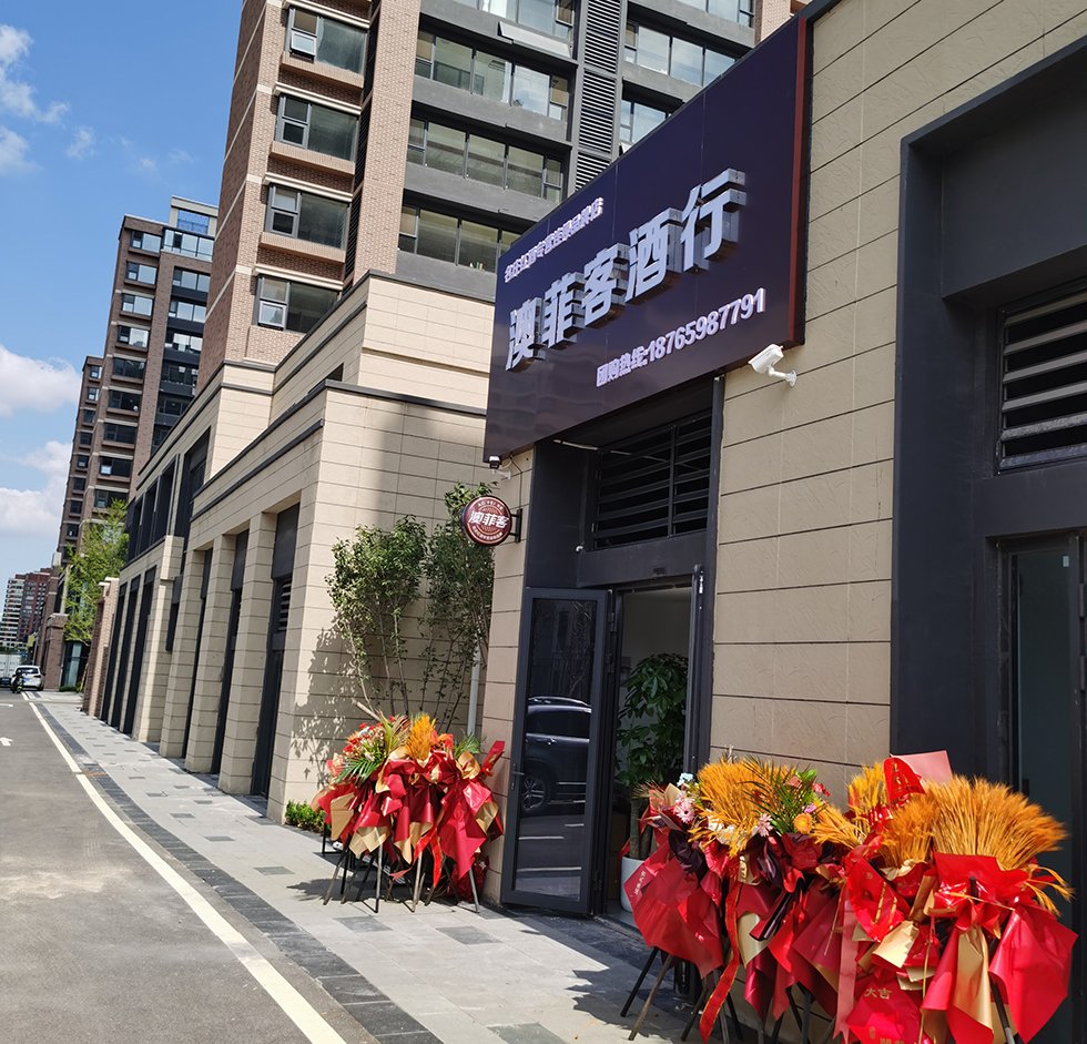 澳菲客綠地國科店