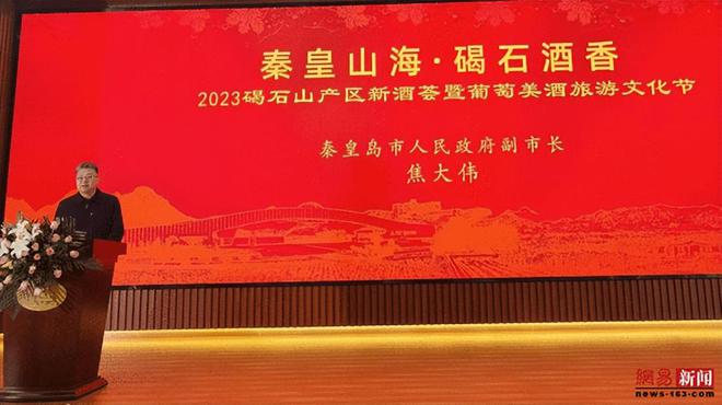 2023中国·国际葡萄酒马瑟兰大赛在秦皇岛市金士酒庄成功举办