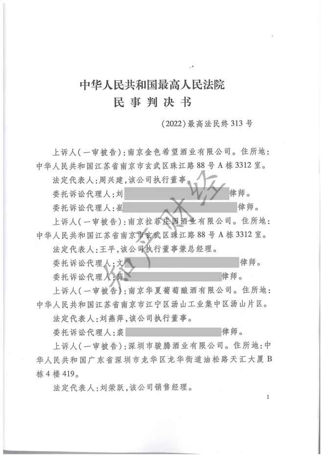 5100萬(wàn)元賠償！拉菲羅斯柴爾德酒莊勝訴，南京四家酒業(yè)公司連帶賠償