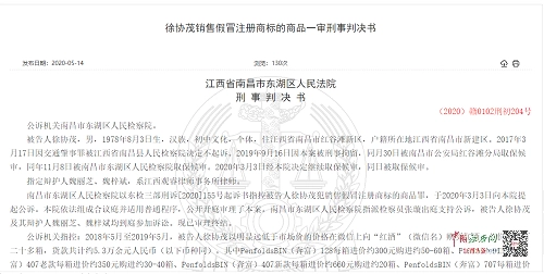 微信購(gòu)買低價(jià)紅酒一百二十多箱，銷售假酒被判處有期徒刑一年罰款八萬(wàn)