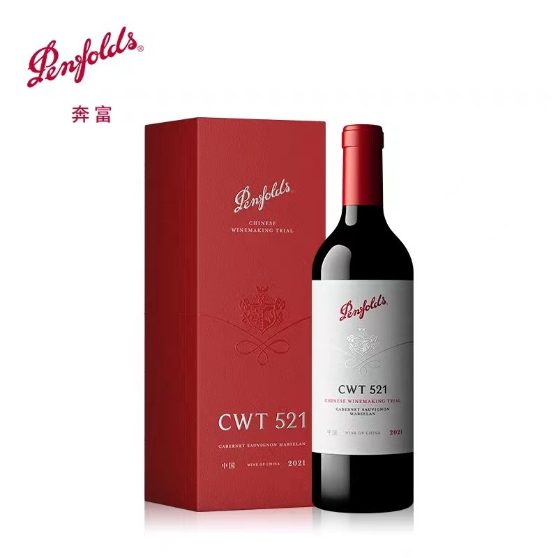 澳大利亞葡萄酒巨頭Penfolds奔富挑戰(zhàn)反傾銷壁壘，首款中國(guó)產(chǎn)區(qū)珍藏系列CWT521驚艷上市